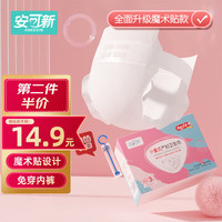 安可新计量式产妇卫生巾3片装一次性裤型产褥期产后恶露月子魔术贴