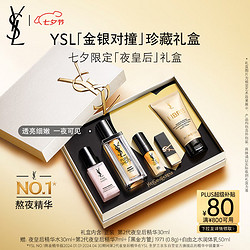 YVES SAINT LAURENT 圣罗兰 悦享青春夜间焕肤精华液 30ml（赠身体乳50ml+香水三件礼自由之水1.2ml*3+口红 1971 0.8g+精华水 30ml+情人节会员卡片+精华液 7ml+中号纸袋+礼盒+卡片）