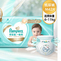 移动端、京东百亿补贴：Pampers 帮宝适 一级帮 婴儿纸尿裤 M42片