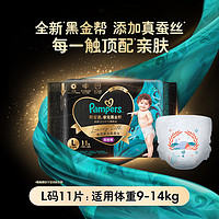 88VIP：Pampers 帮宝适 黑金帮 婴儿拉拉裤 L11/XL10片