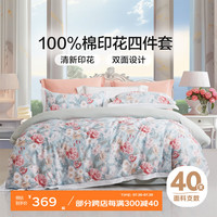 富安娜 FUANNA 床上四件套100%新疆棉清新印花全棉床上用品双人床单被套 云裳【40支斜纹】 1.5米床 (被套203*229cm)