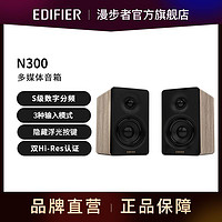 EDIFIER 漫步者 N300 有源桌面2.0音箱电脑电视音响HIFI音质小巧大功率桌面