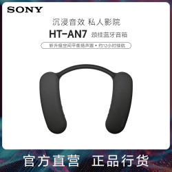 索尼 3D环绕声 颈挂蓝牙音箱  黑色