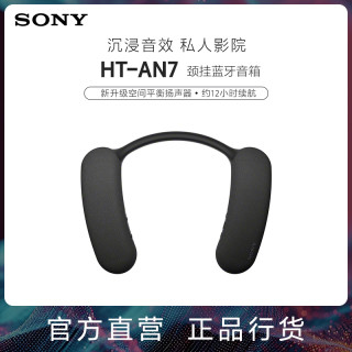 索尼 3D环绕声 颈挂蓝牙音箱  黑色
