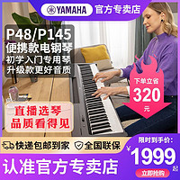 YAMAHA 雅马哈 P系列 P-48 88键电钢琴 黑色