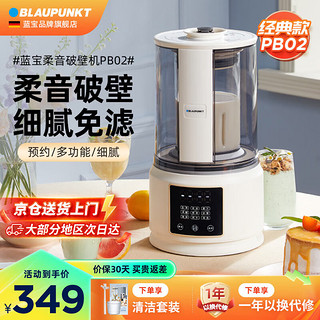 BLAUPUNKT 蓝宝 BP-PB02 破壁料理机 1.5L 格调白