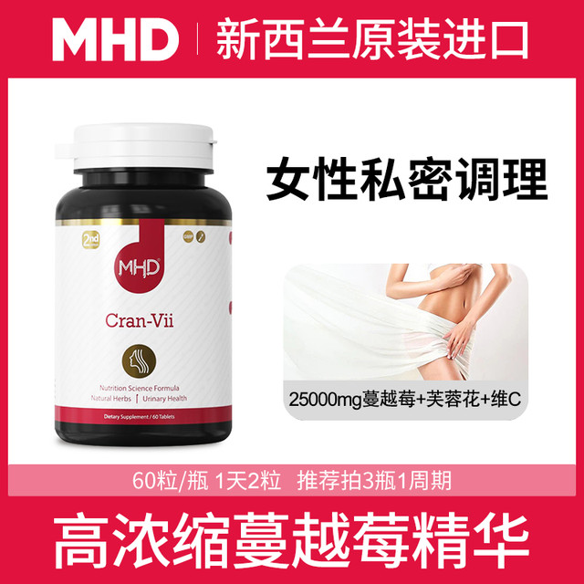 MHD 新西兰 进口MHD蔓越莓片女性益生菌呵护卵巢泌尿感蒅女性私密调理保健品
