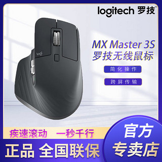 logitech 罗技 鼠标MX Master 3S无线鼠标大师系列电脑办公静音蓝牙双模跨屏