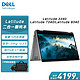 DELL 戴尔 ell/戴尔 Latitude 5340 3340 7340高端触屏二合一笔记本官翻