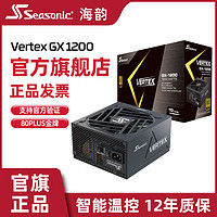 Seasonic 海韵 VERTEX GX-1000 金牌（90%）全模组ATX电源 1000W