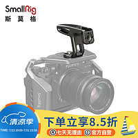 SmallRig 斯莫格 2756 索尼相机迷你上手提 佳能尼康单反通用手柄