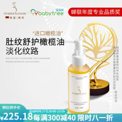 嫩芙 橄榄妊娠油准孕妇预防护理期淡化纹路舒缓肌肤专用嫩肤护肤品妊辰 纹路润护橄榄油1瓶