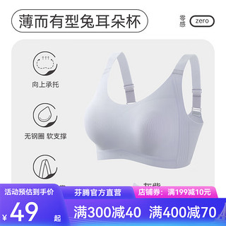 FENTENG 芬腾 无痕内衣女夏季薄款  灰紫 L