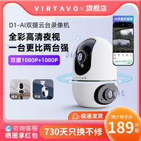 VIRTAVO 智能云台摄像头400万像素室内家用手机远程360度双向语音