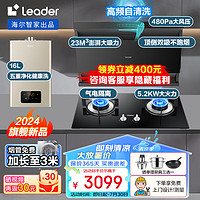 海尔（Haier）智家抽油烟机燃气灶套装23m³挥手智控PL901Q+5.2KW灶Q2BE50+13升热水器16K3BD厨房三件套 23m³烟机+5.2KW灶+16L恒温款