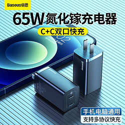 BASEUS 倍思 65W氮化镓充电器GaN多口usb快充三代适用于苹果13手机iphone12闪充PD20W华为小米三星macbook笔记本插头