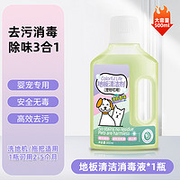 SUNING 苏宁 宠物拖地消毒液家用去尿味清洗狗猫咪专用杀菌除臭地板清洁剂2926