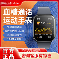 dido 通话智能手表血压血糖评估心率血氧监测运动防水蓝牙手环Y18S