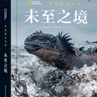 美国国家地理 未至之境
