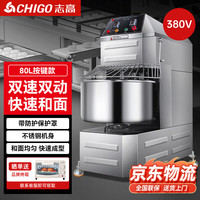 志高全自动和面机商用电动面粉搅拌机大容量不锈钢 双速双动和面机80L丨最大和面量30KG丨380V