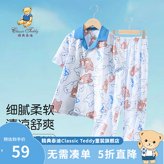 Classic Teddy精典泰迪男童家居服儿童睡衣中大童装夏季薄款衣服夏装套装 钴蓝 90