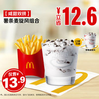 移动端：McDonald's 麦当劳 薯条麦旋风组合