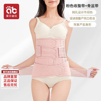 爱贝迪拉背带产后收腹带产妇顺产剖腹产塑身月子束腰束腹束缚带 粉色-收腹带+盆骨带 XXL