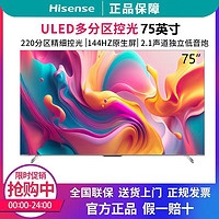 Hisense 海信 电视75英寸ULED220分区4+64GB 4K 144Hz超高清液晶平板电视