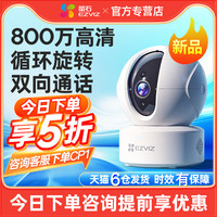 萤石摄像头监控家用手机远程摄影无线高清器360度无死角莹云石c6c