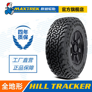 新迪轮胎（MAXTREK）HILL TRACKER花纹 载重胎 全路况越野车SUV AT胎 35×12.50R20LT 121R 10PR HILL TRACKER