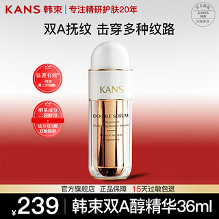 KANS 韩束 塑颜抚纹双管精华液 36ml