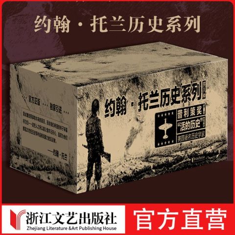 文化艺术_约翰·托兰历史系列(8种共10册)二战亲历普利策奖得主多少钱 