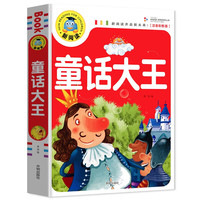 童话大王 小课外阅读书 学校班主任老师小课外书儿童文学少儿名经典童话故事书 新阅读