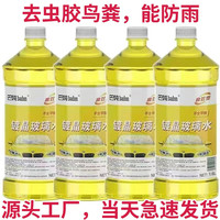 badon 巴吨 巴顿镀晶玻璃水汽车雨刮水四季通用冬季防冻型玻璃水防雨驱水去污 四大桶防冻-45℃（全国四季通用
