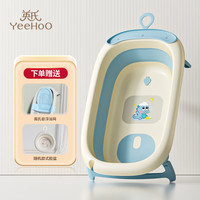 英氏(YEEHOO)婴儿洗澡盆家用可坐大号新生儿童加厚沐浴桶折叠宝宝坐躺浴盆 小恐龙浴盆+脸盆+浴网(天蓝色)