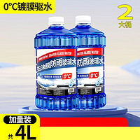 红璀 汽车玻璃水零下40度冬季防冻专用雨刮水四季通用去油膜去污去除剂 4000mL 强去污去油膜虫胶 -25度 冬季防冻 中寒地区专用