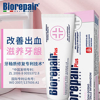 Biorepair 贝利达 意大利国民牙膏牙釉质护龈加强型孕妇可用75ml