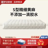 梦洁家居 护脊 床垫