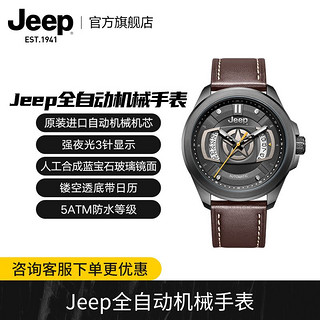 百亿补贴：Jeep 吉普 大切诺基系列 44毫米自动上链腕表 JPG900001MA 棕色表带款