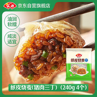 Anjoy安井 纸皮烧麦 猪肉三丁馅烧卖 240g 4个装 面点早餐点心冷冻速食 猪肉三丁纸皮烧麦 240g 4个装