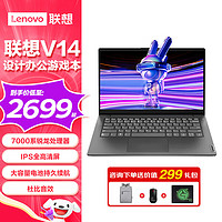 Lenovo 联想 V14 锐龙版  14英寸 笔记本 实力好屏 纤薄机身 黑色 R5-7520U 集成显卡 16GB 512GB 1920*1080