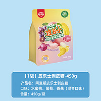 amos 阿麦斯 皮乐士水果剥皮果汁软糖网红橡皮糖450g儿童果汁QQ小零食