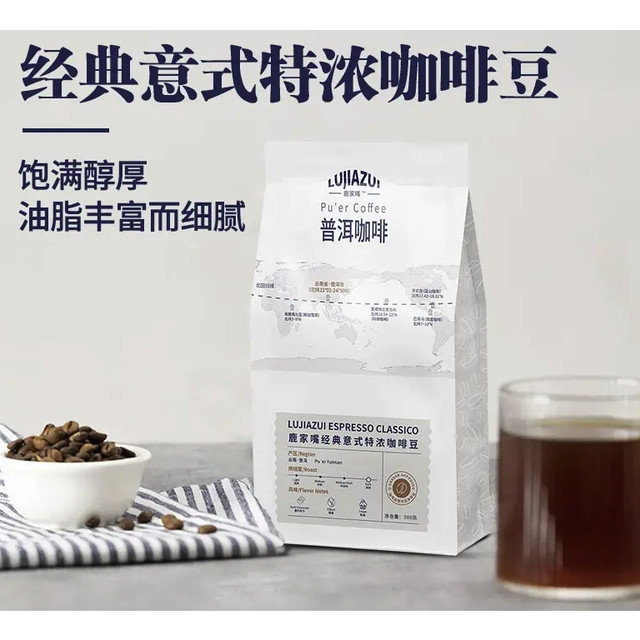 鹿家嘴 普洱咖啡豆 500g家庭装 七日内鲜烘