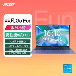 百亿补贴：acer 宏碁 非凡Go Fun 24款16英寸酷睿i3八核轻薄手提笔记本电脑