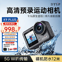 DTUP 运动相机K9Plus防水防抖骑行潜水钓鱼预录竖拍直播4K高清摄像机
