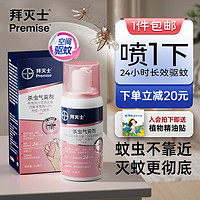 Premise 拜灭士 BAYER 拜耳 杀虫气雾剂 36ml