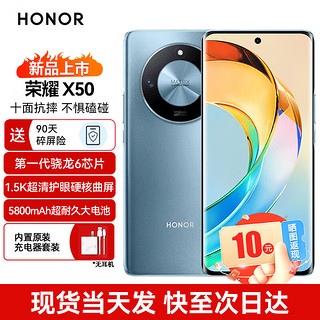 HONOR 荣耀 X50 第一代骁龙6芯片 1.5K超清护眼曲屏 5800mAh大电池 5G手机 8GB+256GB 勃朗蓝 碎屏险套装