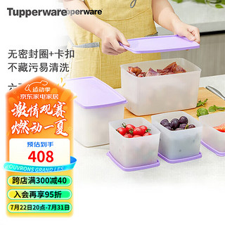 特百惠（Tupperware）雪影冷冻冷藏保鲜盒套装6件套 冰箱食品密封储物盒带包装 雪影 6件套 9.8L