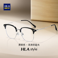 海澜之家（HLA）近视眼镜框女 时尚轻盈修颜显白可配度数防蓝光眼镜 黑银色 配0度防蓝光镜片