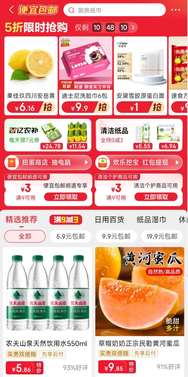 支付_京东 便宜包邮会场 领9-3元券-什么值得买